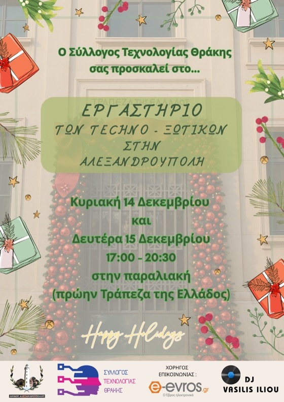 Τα παιδιά θα «ζωντανέψουν» τις ζωγραφιές τους με τη βοήθεια της Τεχνητής Νοημοσύνης